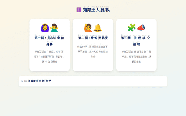 知識王大挑戰