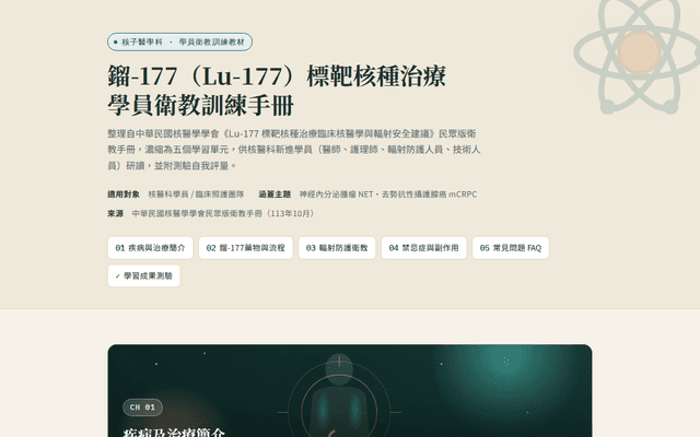 鎦-177衛教訓練