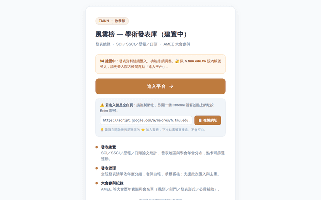 風雲榜 — 學術發表庫