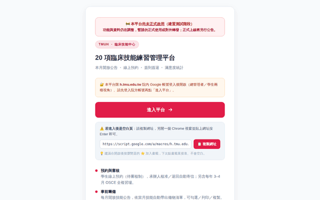 20 項臨床技能練習管理平台