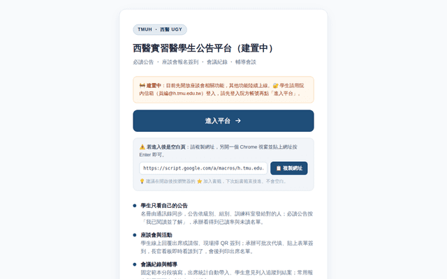 西醫實習醫學生公告平台（建置中）