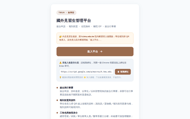 國外見習生管理平台