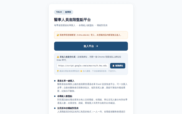 醫事人員進階盤點平台
