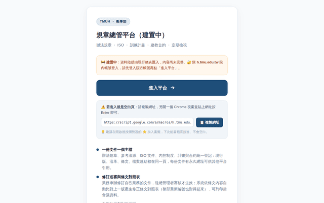 規章總管平台（建置中）