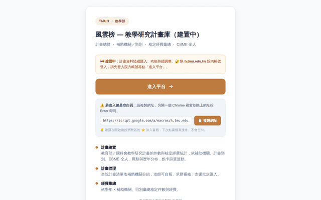 風雲榜 — 教學研究計畫庫