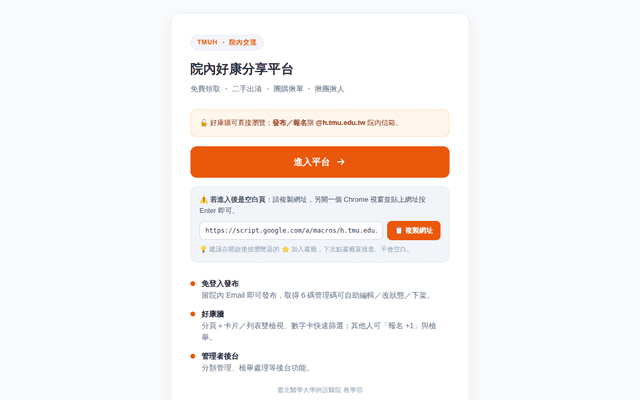 院內好康分享平台