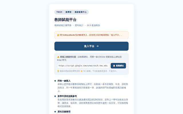 教師賦能平台