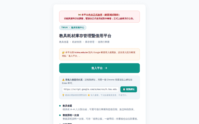 教具耗材庫存管理暨借用平台