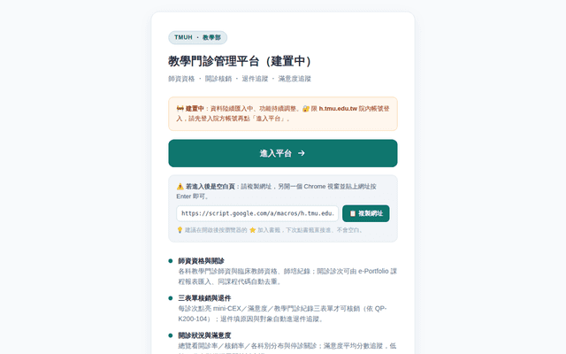 教學門診管理平台