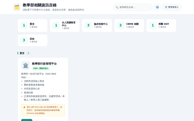 教學部相關資訊目錄