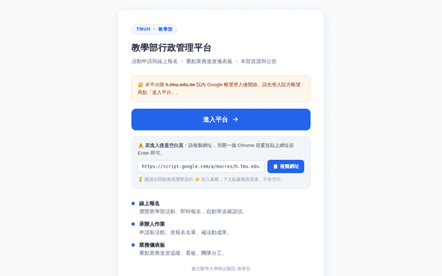 教學部行政管理平台
