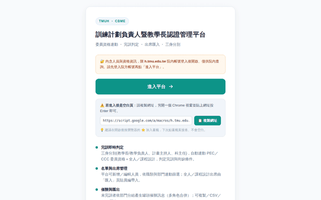 訓練計劃負責人暨教學長認證管理平台