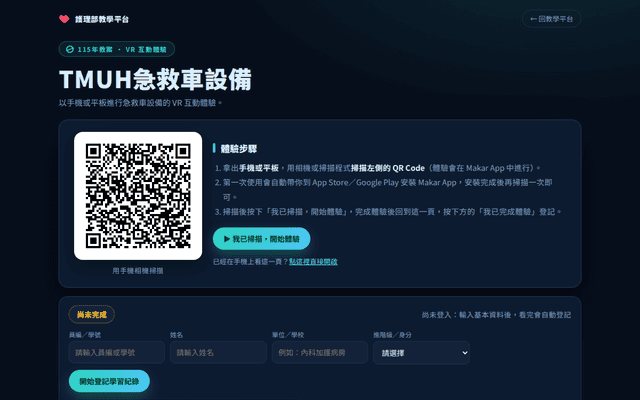 TMUH急救車設備(VR)