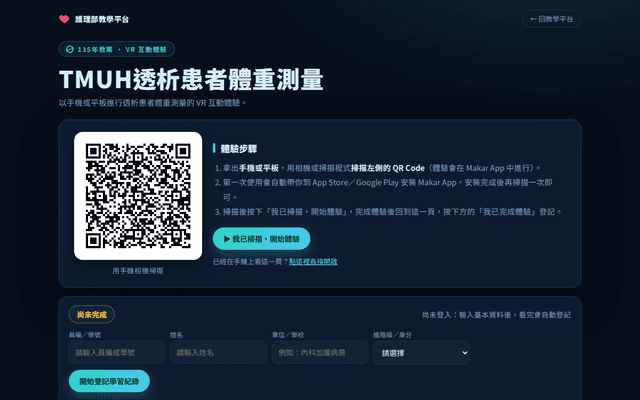 TMUH透析患者體重測量(VR)