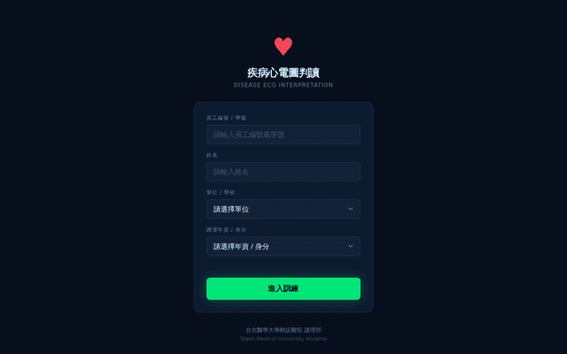 疾病心電圖判讀
