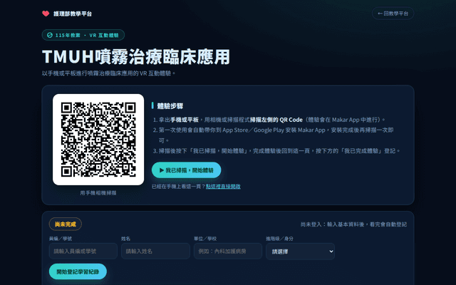 TMUH噴霧治療臨床應用(VR)