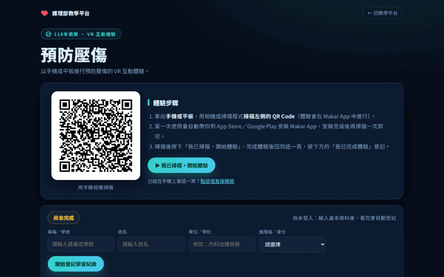 預防壓傷(VR)