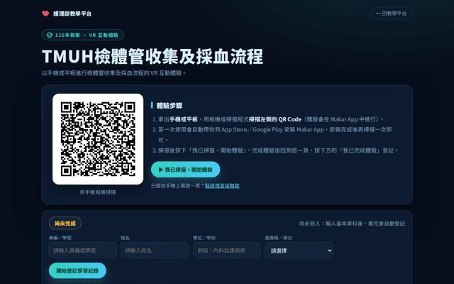 TMUH檢體管收集及採血流程(VR)