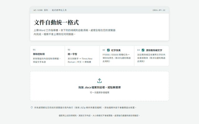 文件自動統一格式