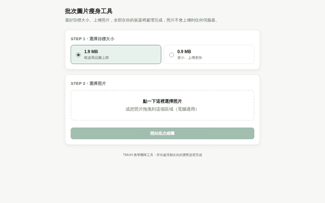 批次圖片瘦身工具