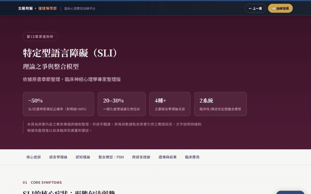 第13章｜特定型語言障礙（SLI）