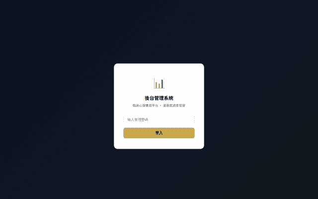 滿意度調查後台管理