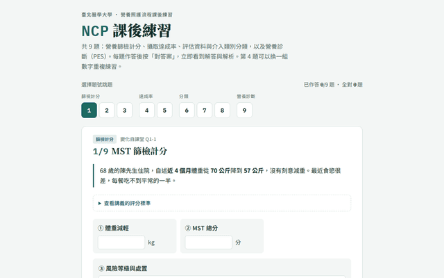 NCP 課後練習