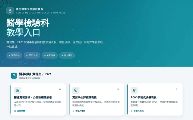 醫學檢驗科・教學入口