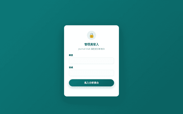 Journal Club 滿意度分析（管理員）