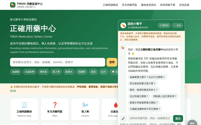 TMUH 用藥資源中心對話機器人