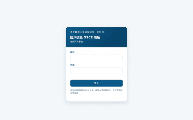 OSCE測驗教師評分表 - 北醫附醫藥劑部（5測站）