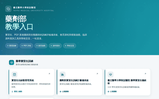 藥劑部教學入口