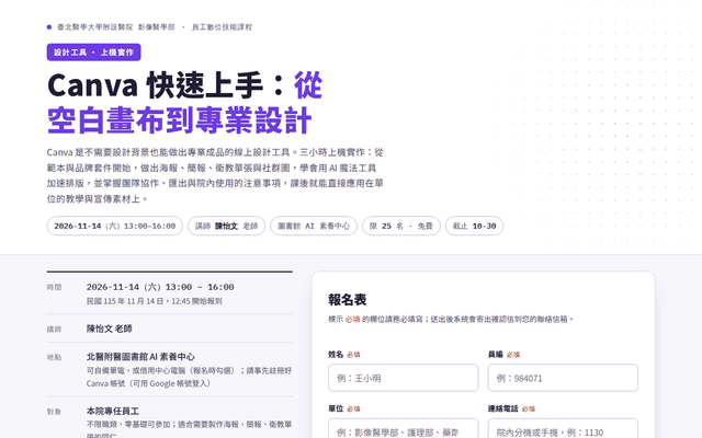 Canva 快速上手報名
