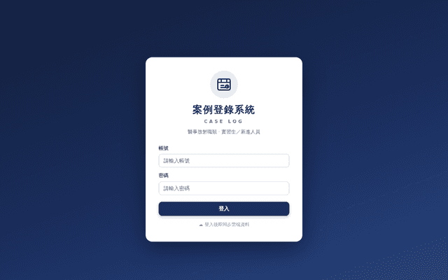 案例登錄系統 Case Log · 醫事放射職類