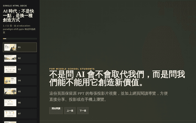 AI 時代：不是快一點，是換一種創造方式