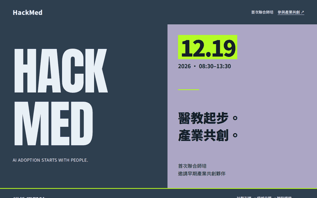 HackMed｜粗獷宣言版募資海報