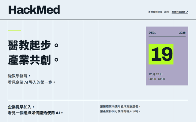 HackMed｜瑞士網格版募資海報