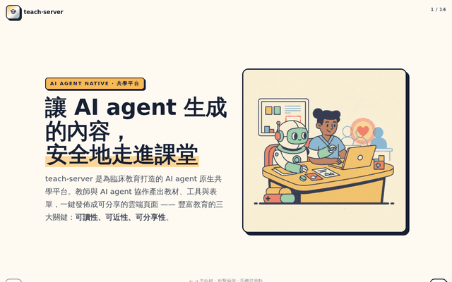 teach-server｜AI agent native 共學平台