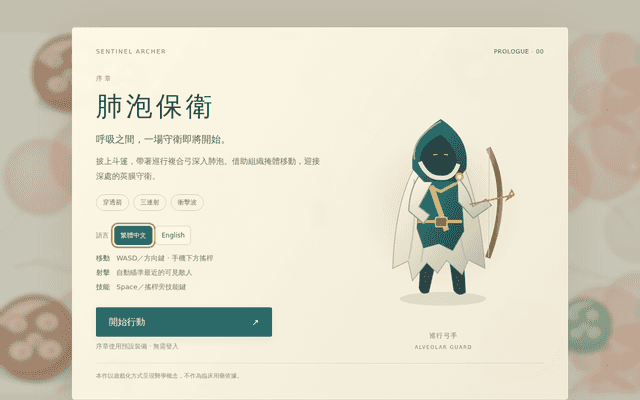 抗菌弓手 · 新入口