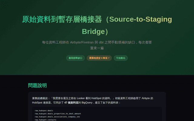 source-to-staging-bridge-zh
