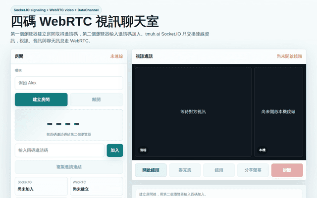 tmuh WebRTC 四碼視訊聊天室
