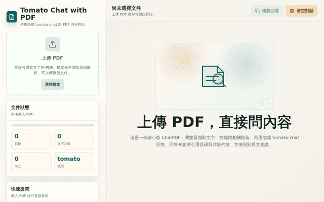 Tomato Chat with PDF