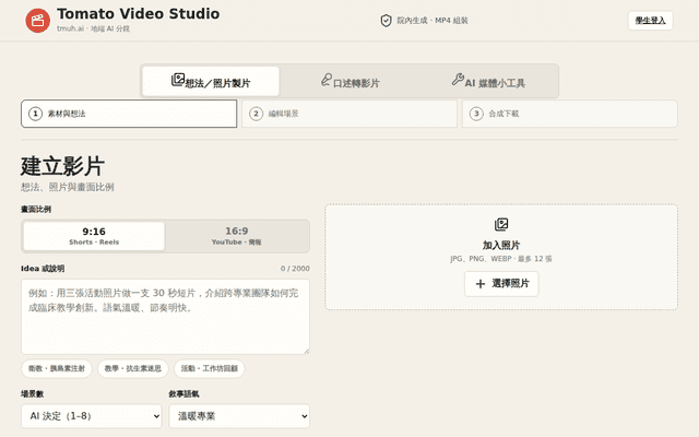 Tomato Video Studio
