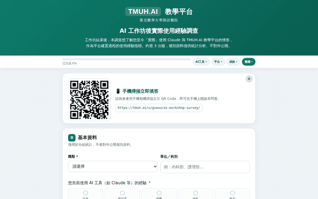 AI 工作坊後實際使用經驗調查
