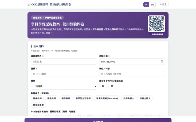 CCC 教案使用經驗問卷