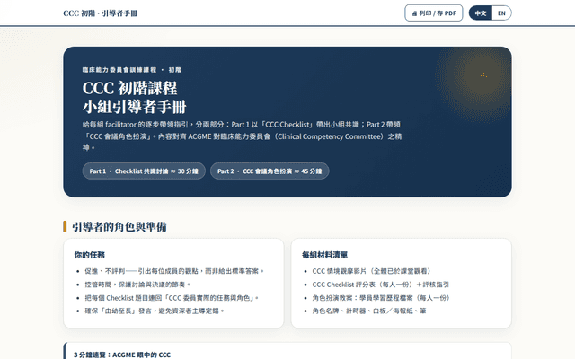 CCC 初階引導者手冊