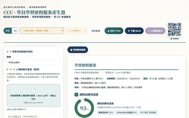 CCC · 學員學習歷程檔案產生器