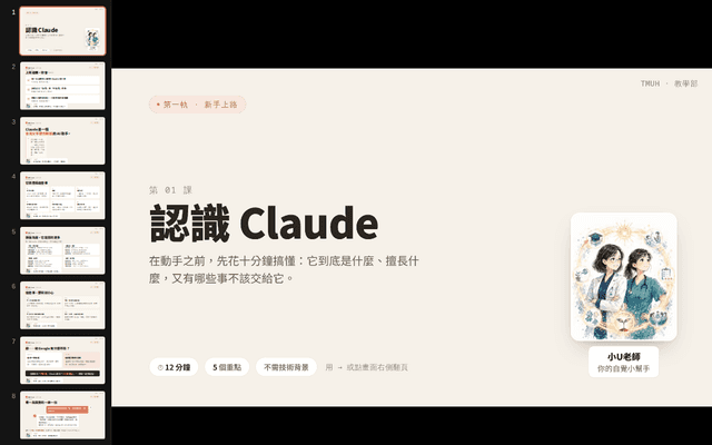 Claude 自學苑・第 1 課 認識 Claude