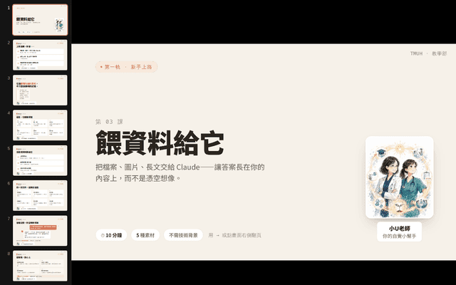 Claude 自學苑・第 3 課 餵資料給它