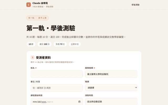 Claude 自學苑・第一軌 學後測驗（L1–L6）